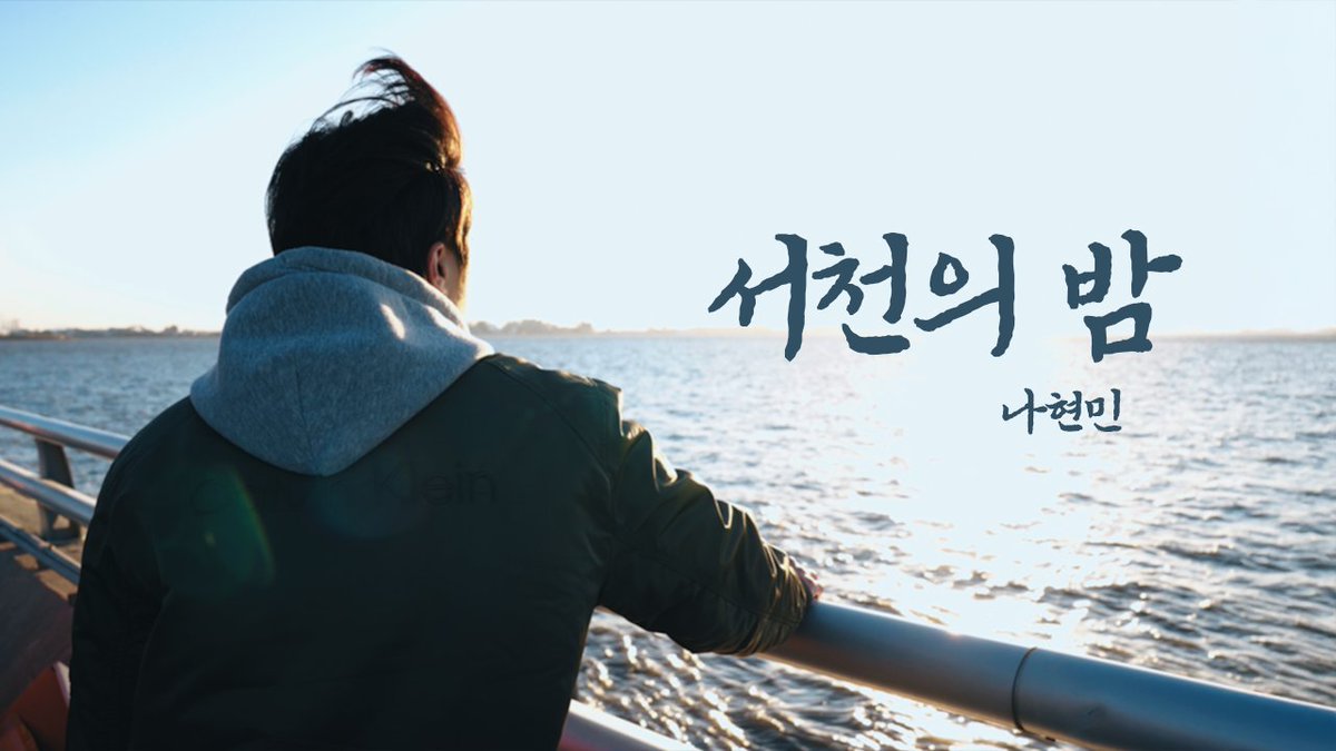 [#나현민]

나현민(Na Hyun Min) '서천의 밤' MV

🔗youtu.be/BC7IM318qhk

유튜브 ’CMG 초록별‘ 에서 확인하세요.

#서천의밤 #MV #트로트 #NaHyunmin #SeoCheonNight #Trot