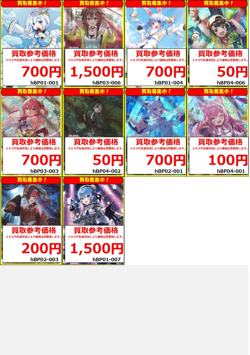 ホロライブOCG 買取情報 1/15 ホロカ買取POP更新しました!!! OSRやOUR
