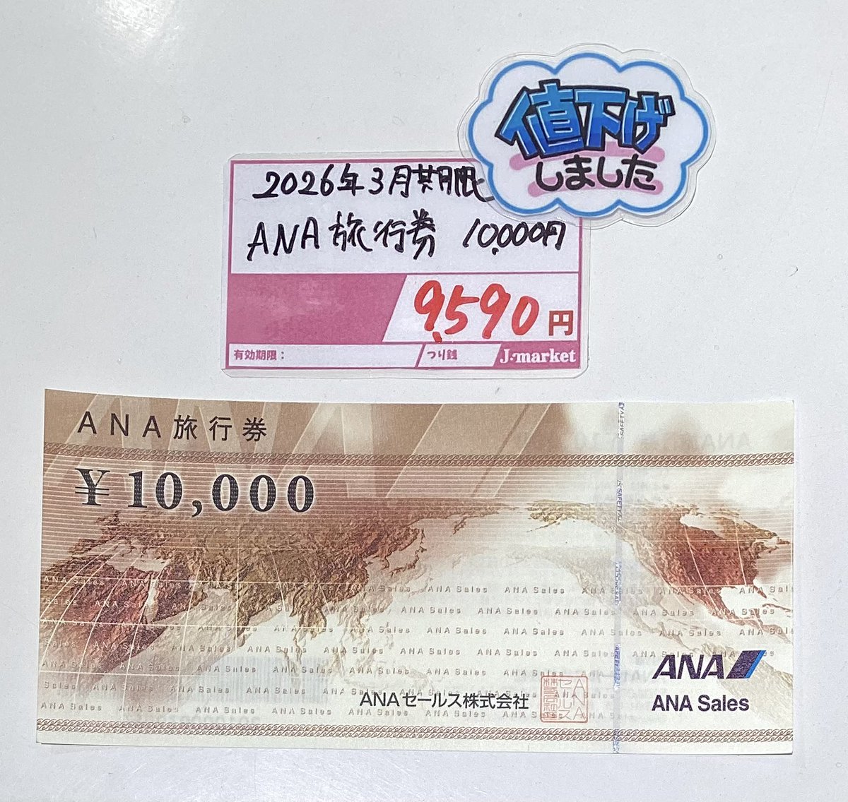 ⬇️値下げしました⬇️ ✈️ANA旅行券✈️10,000円券を9,590円で販売 