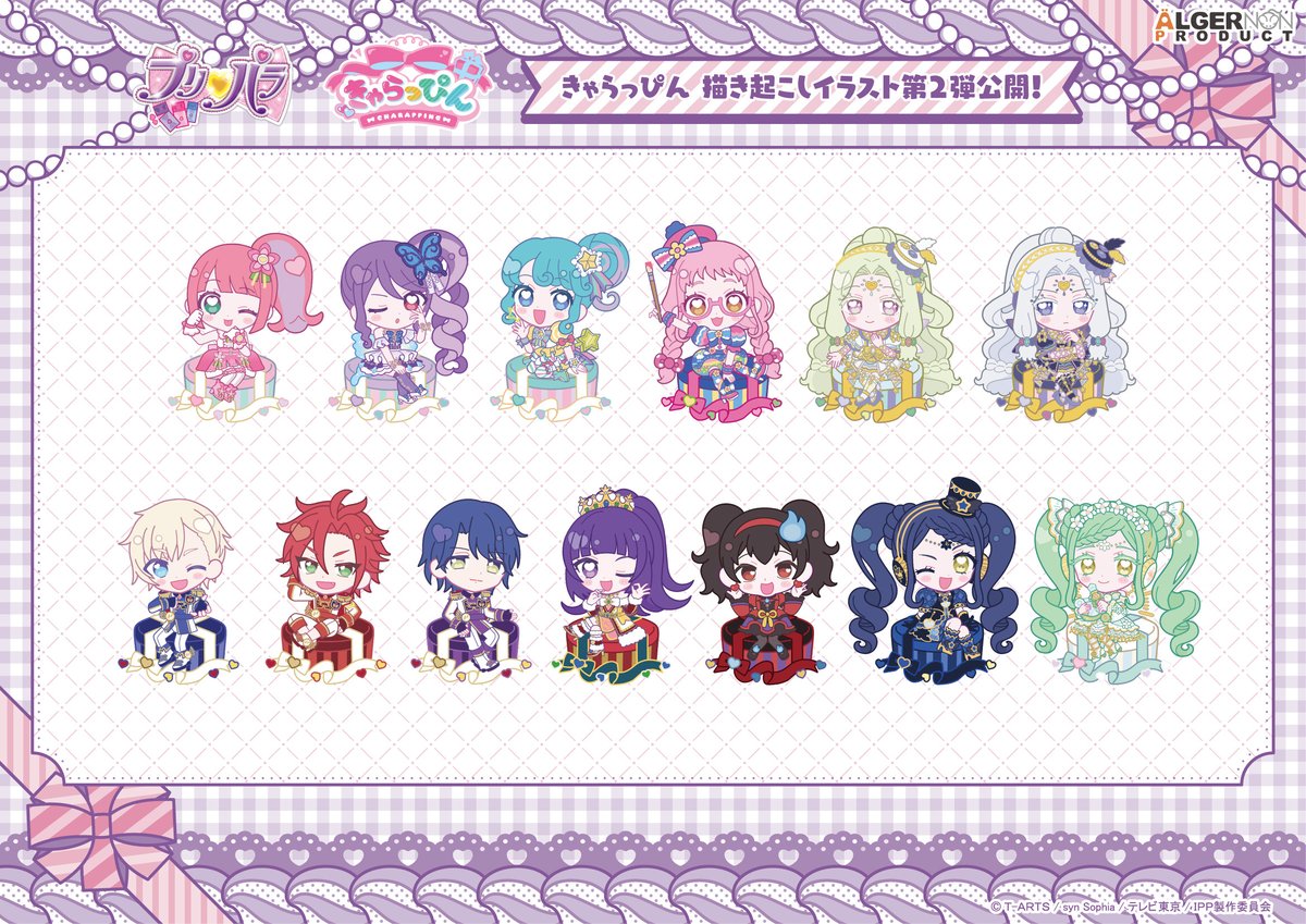 【#pripara】

🎀イラスト公開🎀

　　『プリパラ きゃらっぴん第2弾』
🎉描き起こしキャラクターは総勢13名🎉

第2弾の描き起こしイラストを一挙公開！

#きゃらっぴん