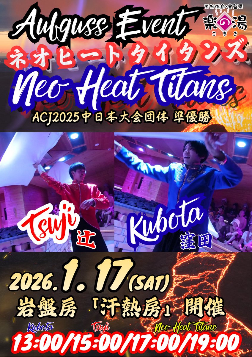 熱神真【こまき楽の湯】 tweet media
