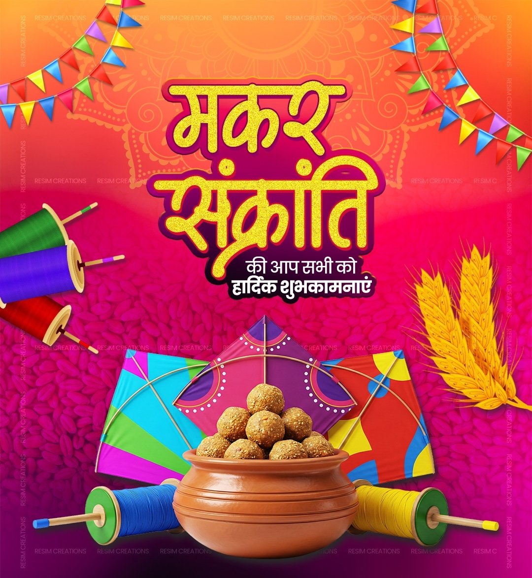 nitin27singh's tweet photo. आप सभी को पावन पर्व मकर संक्रांति की हार्दिक शुभकामनाएँ।
सूर्यदेव की कृपा से आपके जीवन में नई ऊर्जा नवचेतना सुख शांति स्वास्थ्य और समृद्धि का संचार हो। तिल–गुड़ की मधुरता आपके रिश्तों में सदा बनी रहे और पतंगों की भाँति आपके  सपने 
आकाश की ऊँचाइयों को निरंतर स्पर्श करते रहें। https://t.co/jQ8nj4g9CF