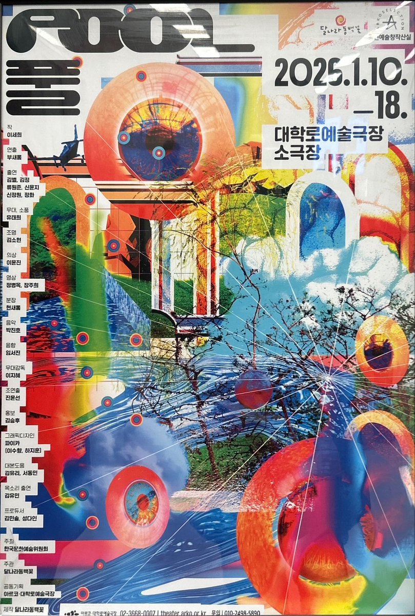 soouy11's tweet image. 260115 연극 풀 POOL 자1자막