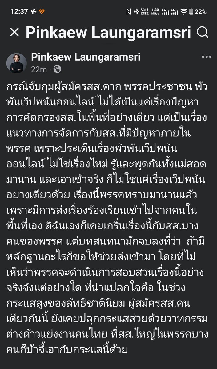 pipob69's tweet image. "ประเด็นเรื่องพัวพันเว็ปพนันออนไลน์ ไม่ใช่เรื่องใหม่ เพราะรู้และพูดกันทั้งแม่สอดมานาน และเอาเข้าจริง ก็ไม่ใช่แค่เรื่องเว็ปพนันอย่างเดียวด้วย เรื่องนี้พรรคทราบมานานแล้ว เพราะมีการส่งเรื่องร้องเรียนเข้าไปจากคนในพื้นที่เอง ดิฉันเองก็เคยเกริ่นเรื่องนี้กับสส.บางคนของพรรค…
