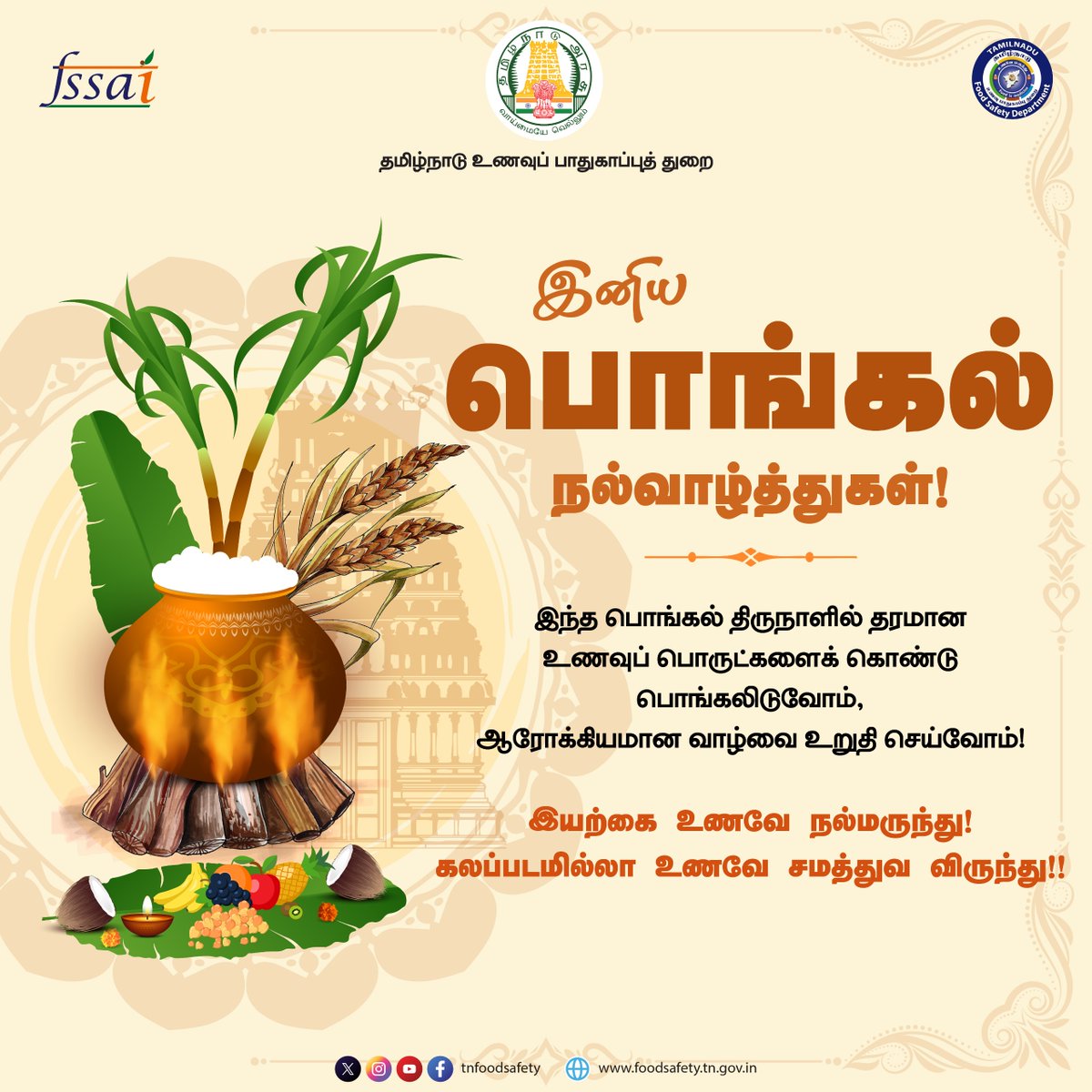 Tamil Nadu Food Safety tweet media