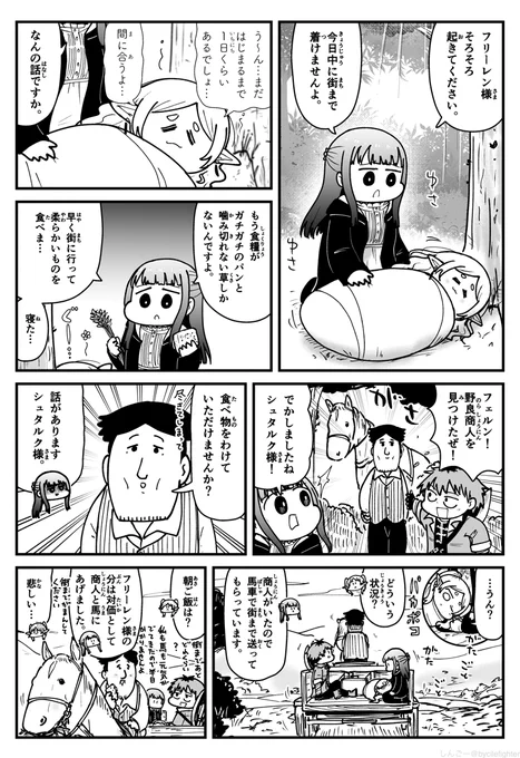 お目覚めのフリーレン #フリーレン 