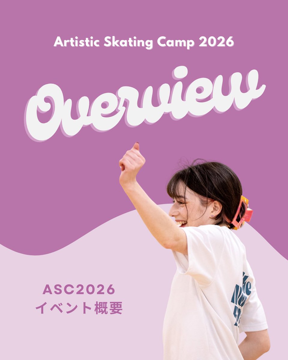 imagnationonice's tweet photo. 本日スタートする“魅せる”スケートに特化した、短期集中ワークショップArtistic Skating Camp 2026💞 

#ASC2026 改めて開催概要です🤲🏻

他レッスンとの違いは、プロダンサーによる本格ダンスを取り入れた振付で、陸と氷両方から表現を磨く点。

滑り込み申込は公式サイトへ!!
https://t.co/FiDMZxzKBr https://t.co/ELXHGmUBro
