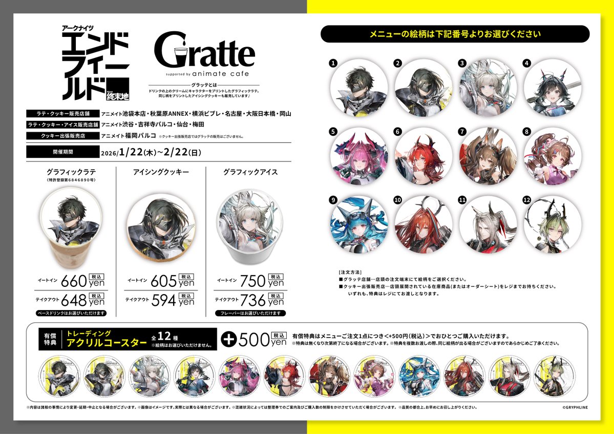 アークナイツ　コラボカフェ　購入特典　アクリルコースター　セット アークナイツ カフェ アクリルコースター シュヴァルツ | K-BOOKS 秋葉原