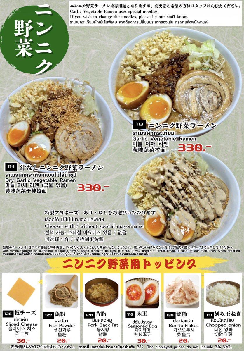 sunset_pattaya's tweet photo. ✧豚骨魚介ラーメン
✧豚骨辛味噌ラーメン
✧冷やし中華
など、新メニューが増え、店内のメニュー表を一新しました!☺️
その一部をご紹介します✨
アツアツのラーメンをご用意してお待ちしています。是非お越しください❣️
#麺屋日の出 #林虎ラーメン #hinode #pattayaramen #パタヤラーメン https://t.co/ePW42fgUQQ