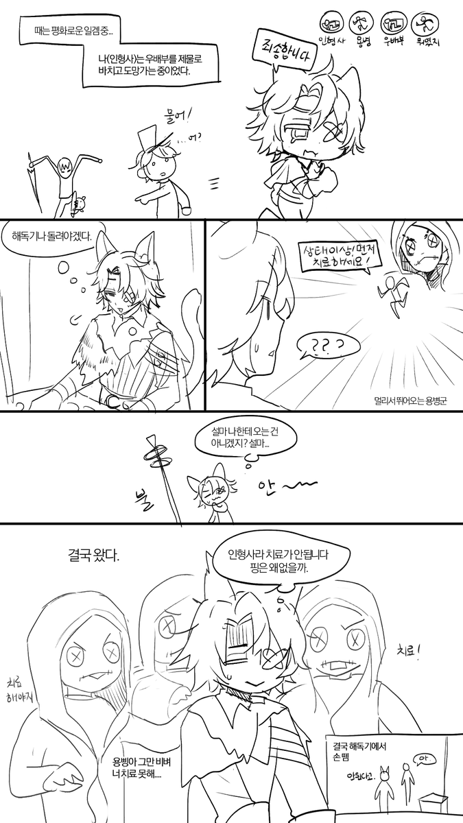 64_0310's tweet photo. #제5인격
용병이 인형사 치료해주고 싶은 만화 (감동실화) https://t.co/rY6uJQZwvr