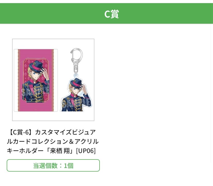 ヴァン　うたプリ　WL くじ　ブロッコリーくじ　アクキー　ビジュカ　c賞D賞 ヴァン うたプリ WL くじ ブロッコリーくじ アクキー ビジュカ c賞