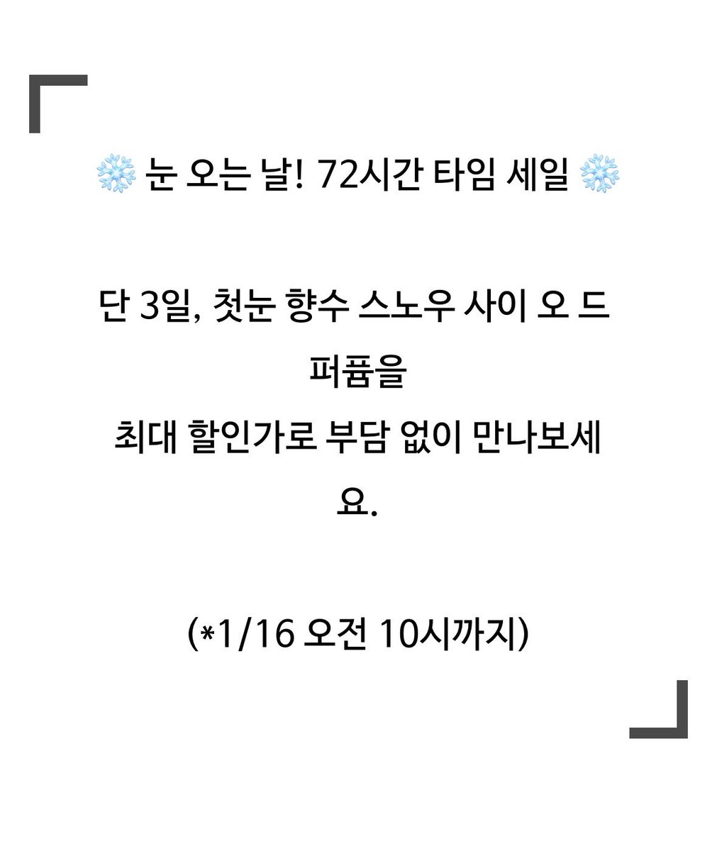 kitrain_'s tweet image. 첫눈 향수라고 눈 오는 날 할인하는 거 ㄴㅁ 낭만 그 자체야,,❄️☃️