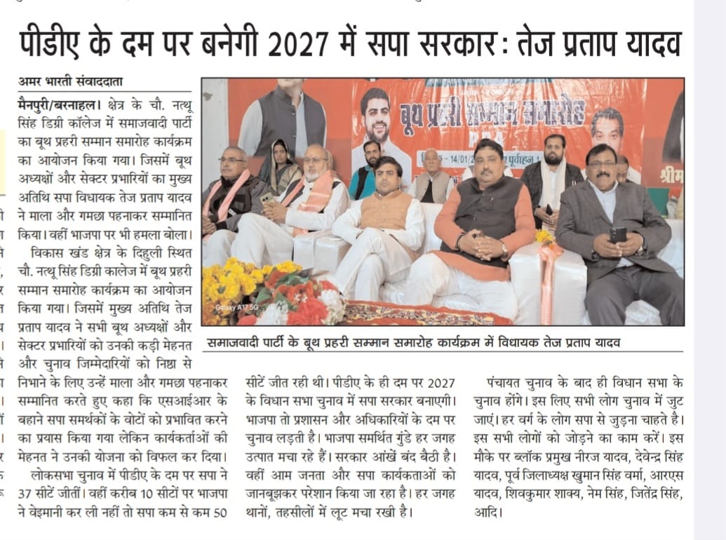 Samajwadi_mpi's tweet photo. PDA के दम पर बनेगी 2027 में सपा सरकार - तेजप्रताप जी
#MLA #karhal #TejPratapYadav https://t.co/aEp6fziQyX