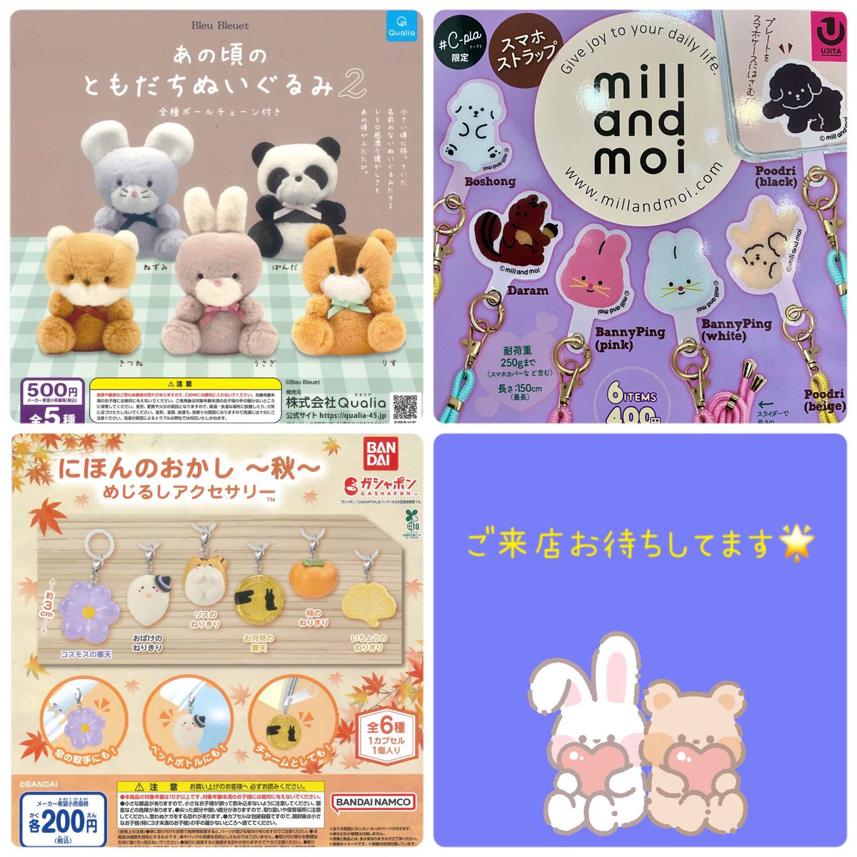 🪐再入荷商品のご案内③🪐 📌あの頃のともだちぬいぐるみ 2 📌mill and