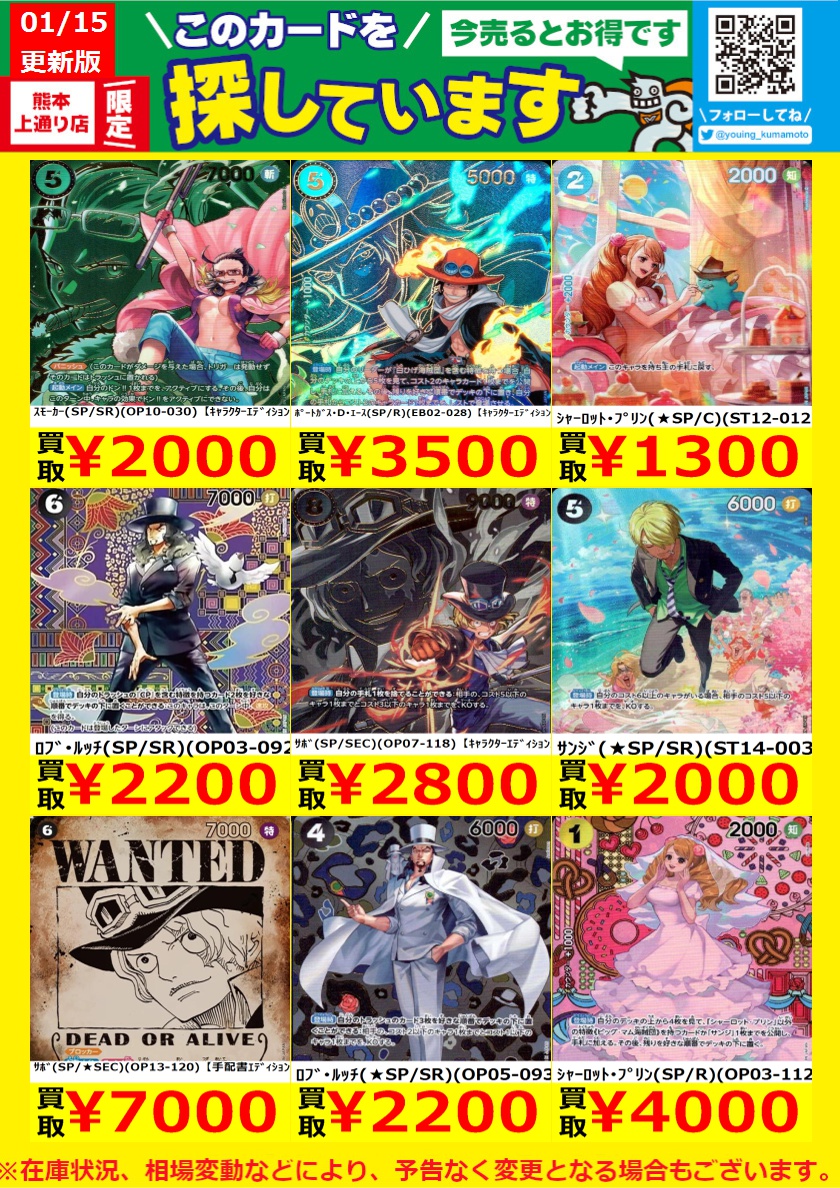 WANTED！】 トレカ高価買取情報！ このチャンスお見逃しなく