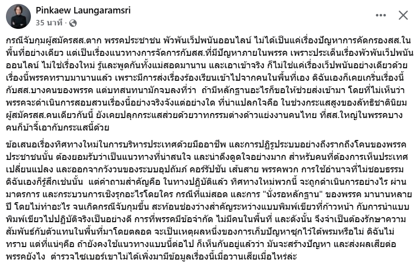 Unrulycat2511's tweet image. "เท้ง" แถลงอ้างรับเรื่องร้องเรียน มาหลายครั้ง แต่พรรคไม่มีกลไกตรวจสอบ 

เห็น "สส.โรม" กับ "สส.วิโรจน์" เวลาทำข้อมูล สืบสวน เปิดโปงคนอื่น มีครบหมด ความเชื่อมโยง เส้นเงินต่างๆ เอามาแฉในสภา กับสื่อเป็นฉากๆ