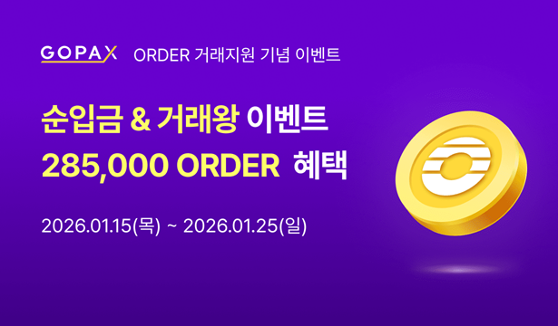 고팍스 - GOPAX tweet media