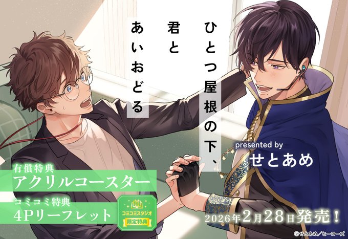 せとあめ🍭コミックス発売中 (@dodemoii_yo) / Posts / X