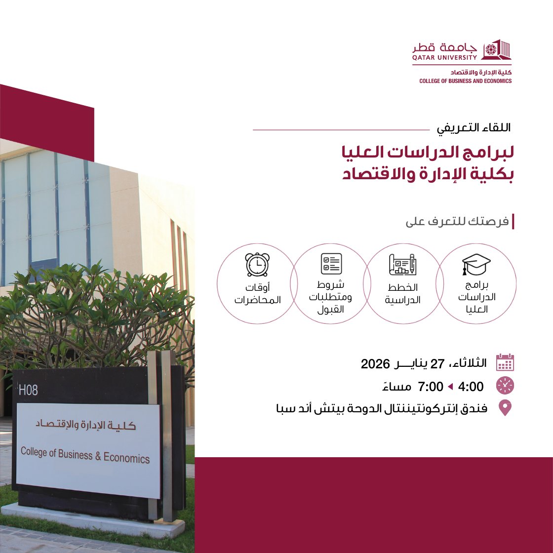 كلية الإدارة و الاقتصاد بجامعة قطر تعقد يومها المفتوح لكل المهتمين بدراسة الماجستير أو الدكتوراه. ندعوكم لتكتشفوا ما تقدمه الكلية من فرصٍ أكاديمية وبحثية فريدة ولتعرفوا أكثر عن متطلبات القبول والحياة الجامعية.

سجل اهتمامك الآن: forms.office.com/Pages/Response…