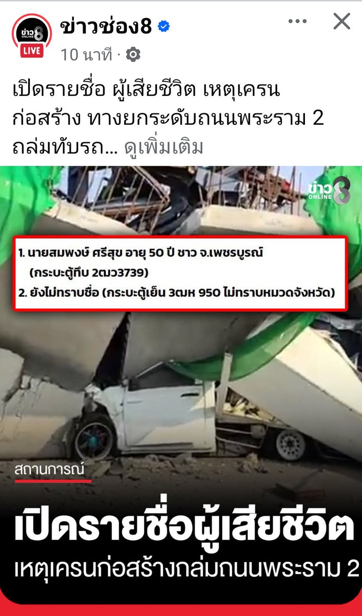 zsar14940693's tweet photo. คลิป อีกมุมของเครนถล่ม 😔
ขอแสดงความเสียใจกับครอบครัวผู้สูญเสียค่ะ
#เครนถล่ม
#เครนถล่มพระราม2 https://t.co/EPLkT34dRS