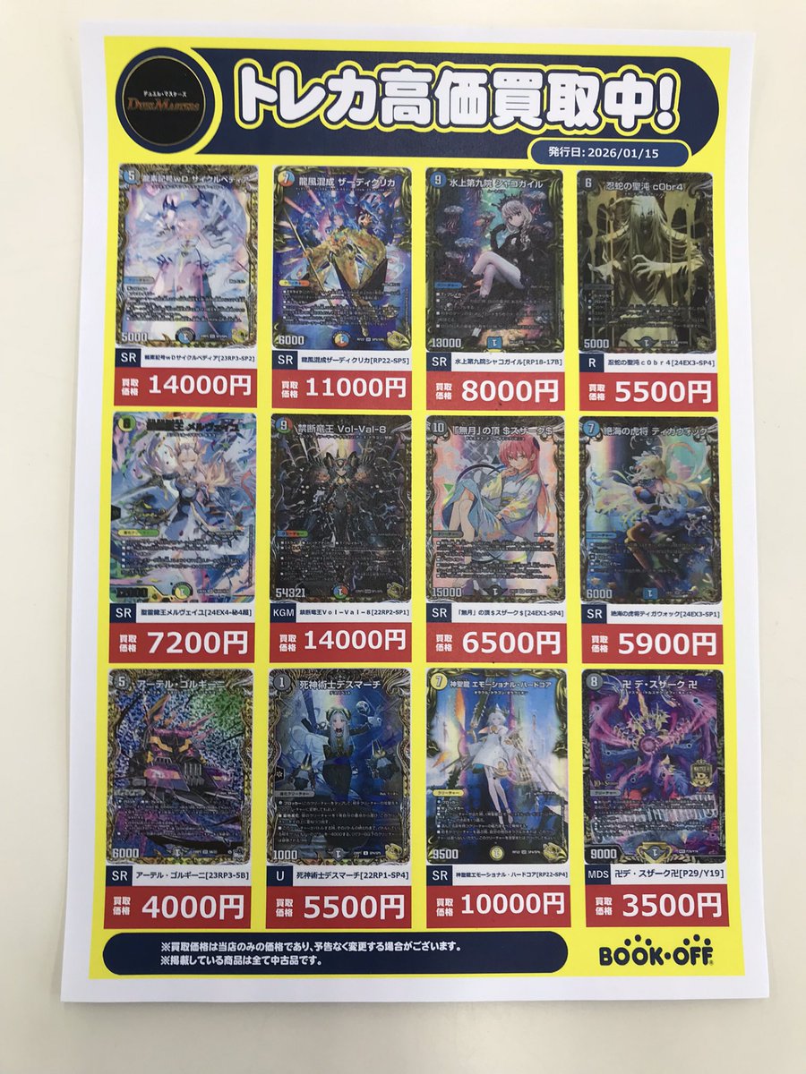 中古トレカ】 今週の高価買取を更新致しました‼️ 無料でのお見積りも