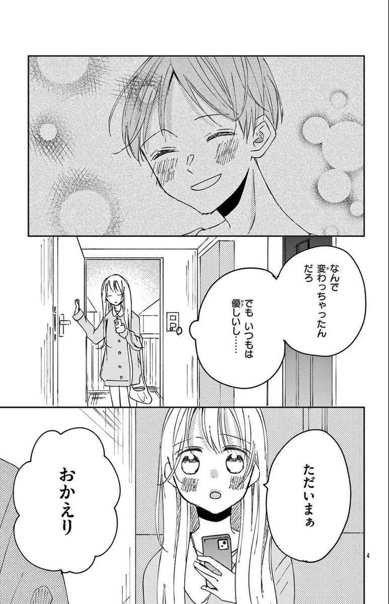 本日配信のSho-ComiXに「健太くん」掲載されています！
健太くんと彼氏と主人公の三角関係…？良ければ読んでみてください！