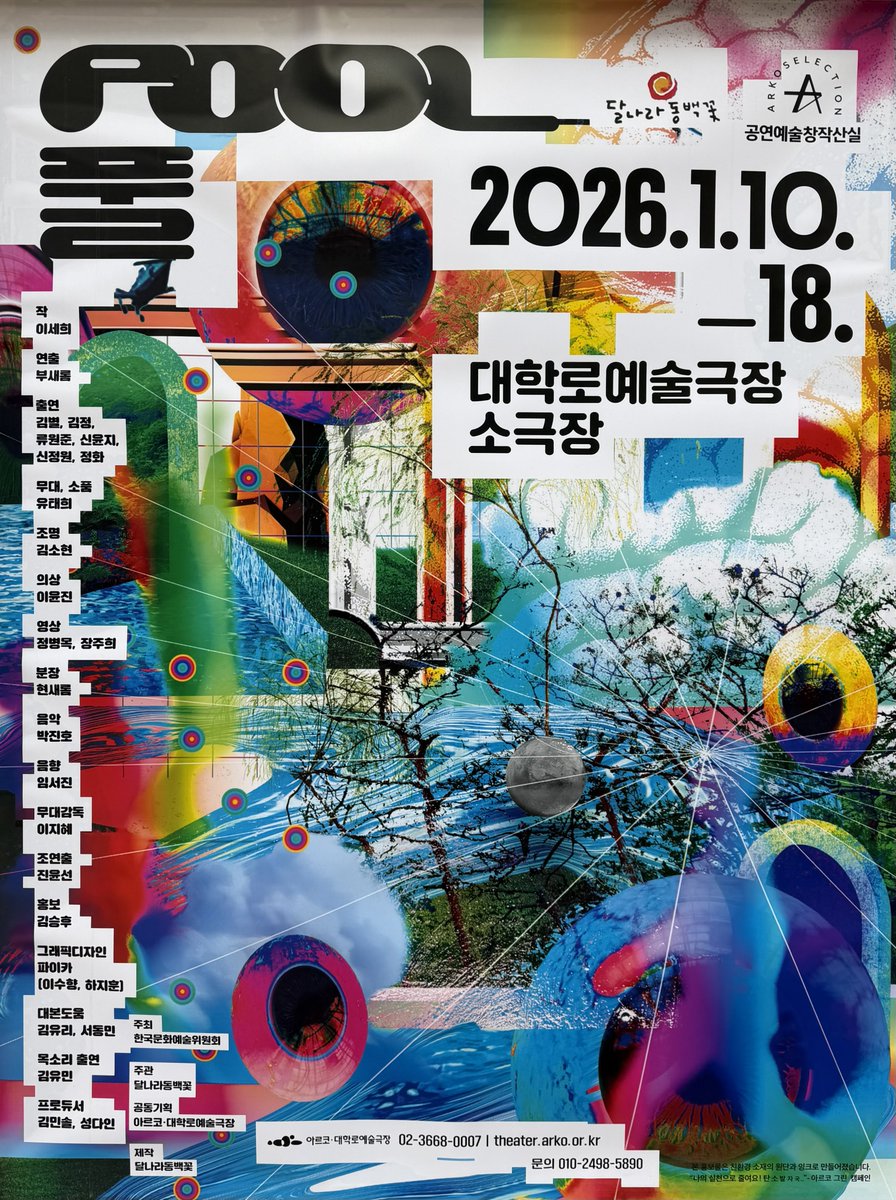 NinaNoa622's tweet image. 260115 PM3 풀(POOL)