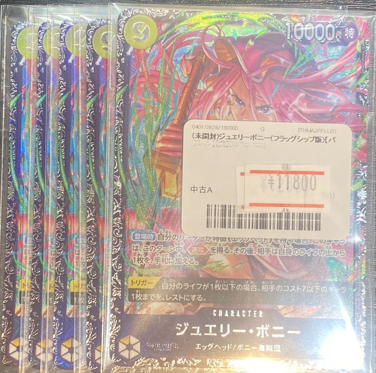 ワンピース カードゲーム ジュエリーボニー　フラッグシップ ジュエリーボニー フラッグシップ ワンピースカードゲーム - メルカリ