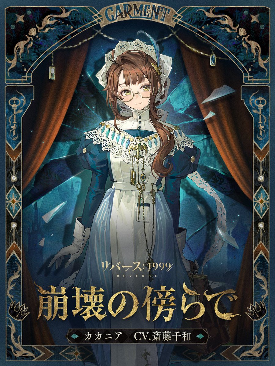 コスチューム紹介】 カカニア「崩壊の傍らで」 神秘術エフェクト、戦闘