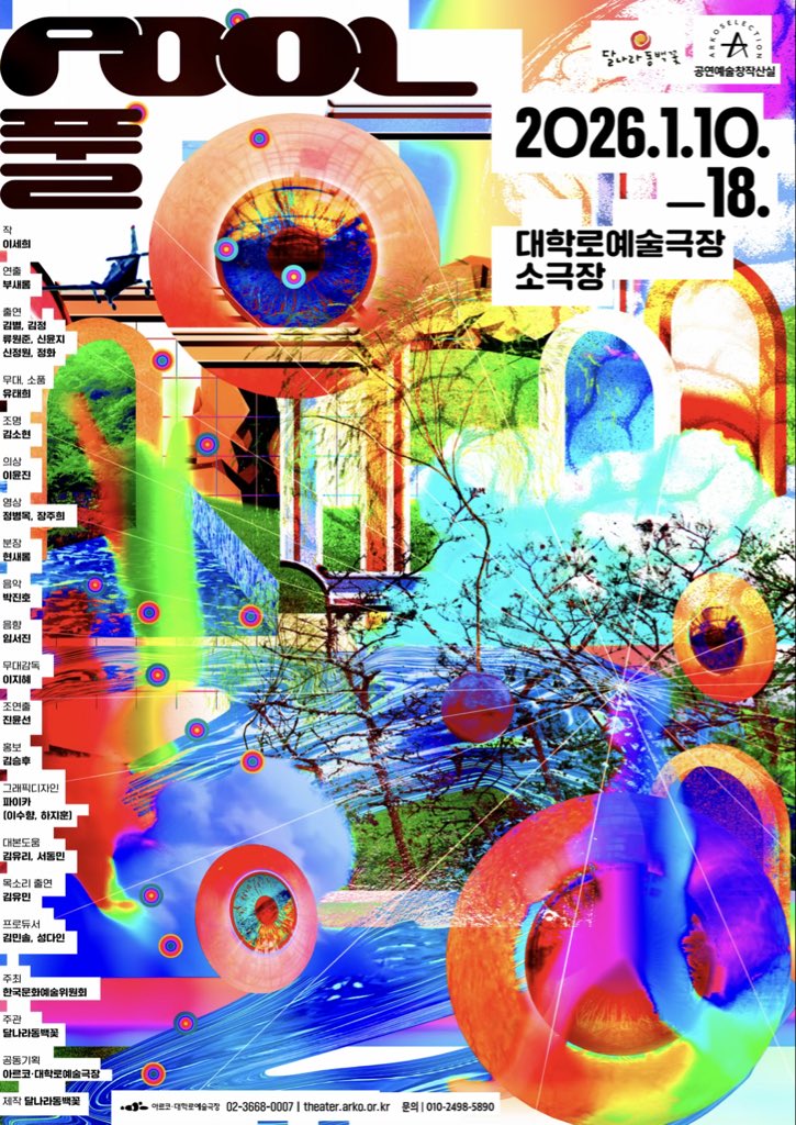 chaedeogi's tweet image. 260115 낮 풀(Pool) 자첫
#채더기관극