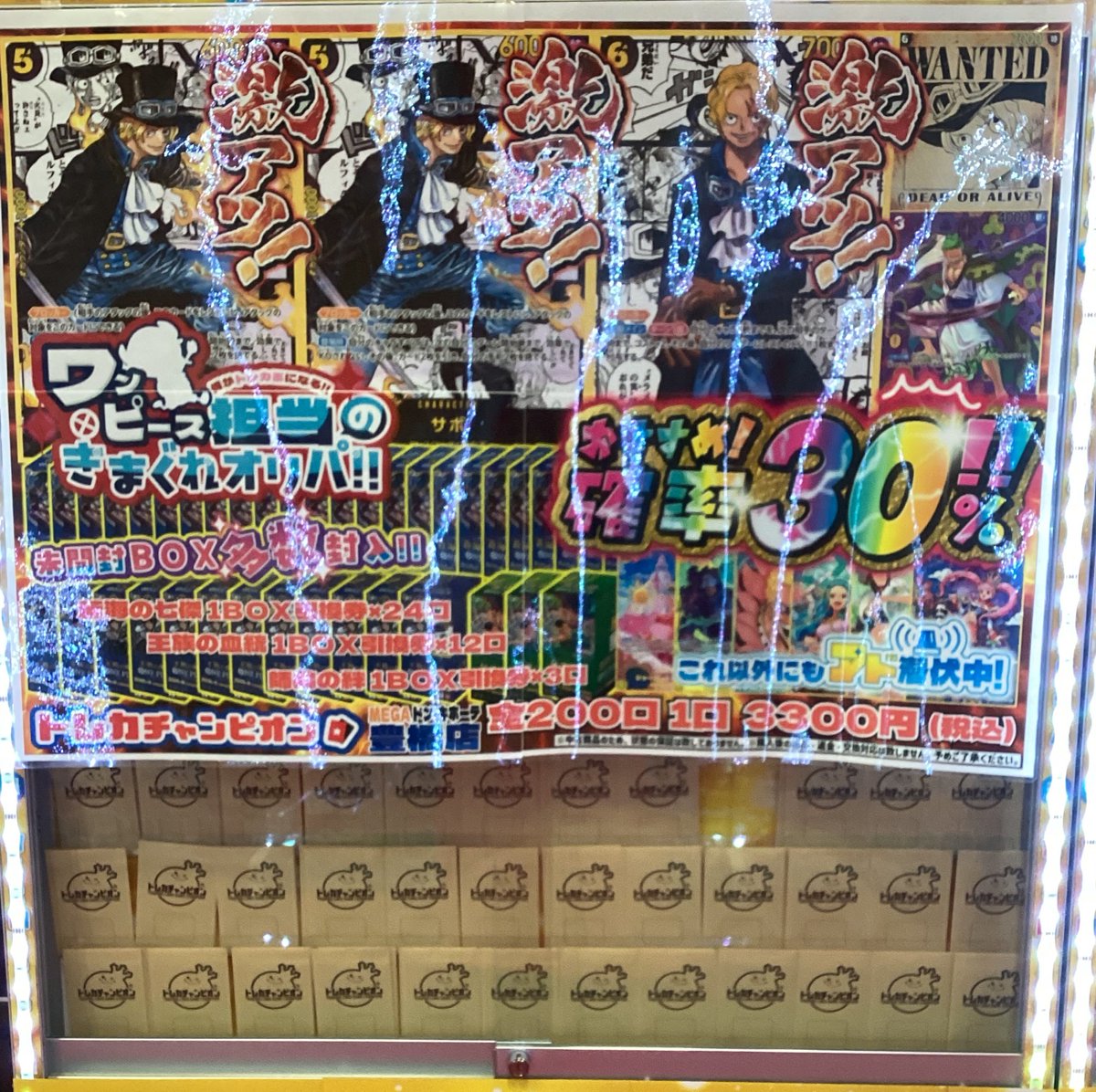 ✨ #オリパ 紹介✨ おすすめ確率3️⃣0️⃣% 全2️⃣0️⃣0️⃣口 1⃣