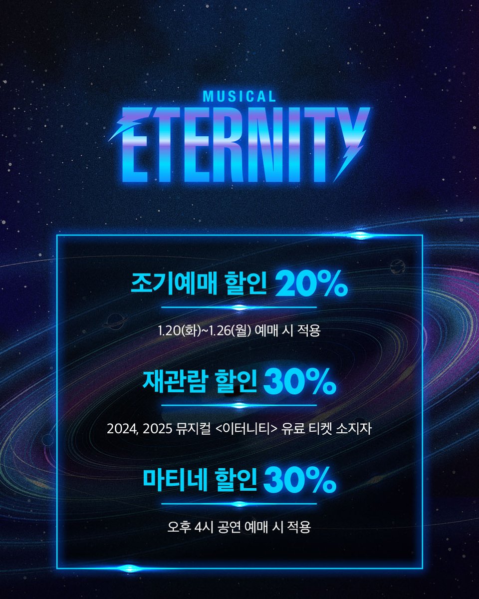 [#이터니티]

마지막 티켓오픈 안내
✨ 1.20(화) 11:00

오픈공연: 2026.2.24(화) ~ 2026.3.15(일)
예매처: NOL 티켓, 예스24 티켓

-
𝗠𝗨𝗦𝗜𝗖𝗔𝗟 : 𝗘𝗧𝗘𝗥𝗡𝗜𝗧𝗬 🪐

2025.12.27 - 2026.03.15
NOL 유니플렉스 1관