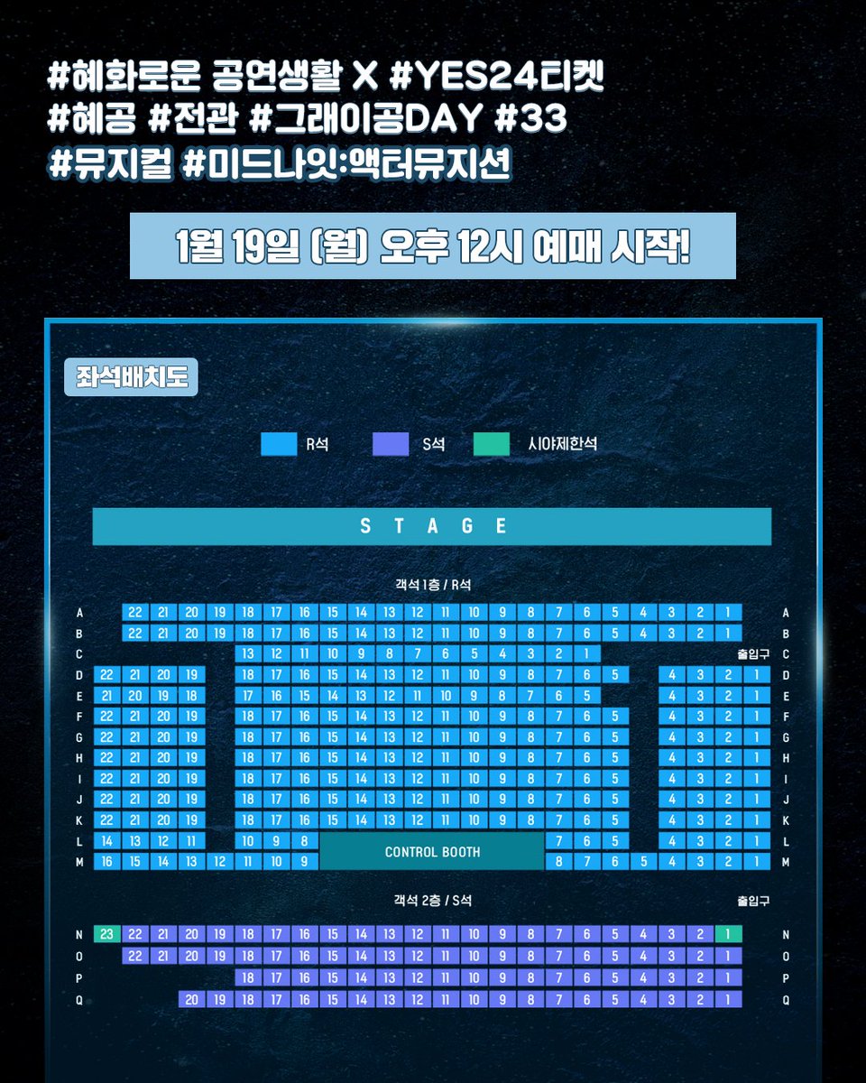 #혜화로운공연생활 X #YES24티켓
#혜공 #전관 #그래이공DAY 
#뮤지컬 #미드나잇_액터뮤지션

공연일시
2/12(목) 20:00, 2/13(금) 20:00, 2/14(토) 15:00, 2/14(토) 19:00 공연
*총 4회 공연

티켓오픈일시
1/19(월) 오후 12시

공지보기 >> bit.ly/49ltDG2