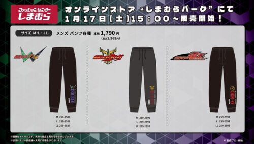 しまむら『仮面ライダー』コラボ！W（ダブル）、クウガ、電王の