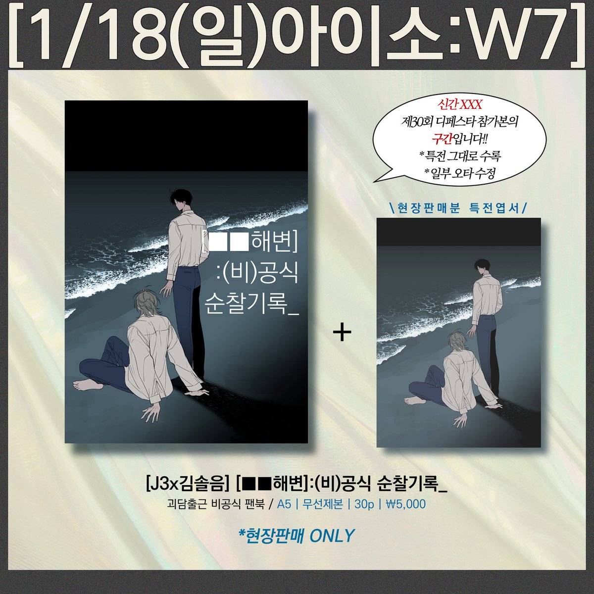 byammbee's tweet photo. [RT=🩶🖤]
📍1/18 (일) 아이소:W7 (2관)
🐺괴담출근 제솔 구간 회지 (웹공개본 有)
🐺부스 오픈시간: 11:00 ~ 14:00

구간 극소량 들고 참가합니다!
행사장에서 만나요🫶
#아이소 #괴담출근

*타래로 본문 샘플이 이어집니다.
*추가 안내사항 또한 본 타래로 이어집니다. https://t.co/hGW28h4QnS