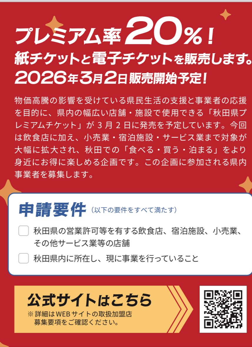 yakinikushingo's tweet photo. 秋田県プレミアムチケットが３月から始まります🥳

https://t.co/4KjYYdtIzc https://t.co/hHeZwVNc9M