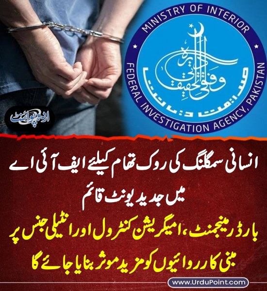 DailyUrduPoint's tweet photo. خبر کی مزید تفصیل جانئیے
https://t.co/7tOOem8R45
#Pakisan @GovtofPakistan #BorderManagement #FIA
#immigrationControl #IntelligenceBasedOperations https://t.co/P68Z4aCYNb