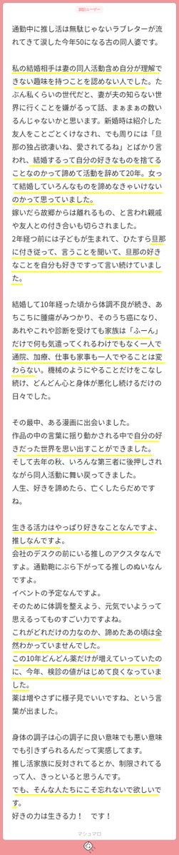 hana__heya's tweet image. 「私の結婚相手は、推し活に理解がない人でした。

結婚するて、自分の好きな物を捨てるってことなのか。

女って、結婚していろんなものを諦めなきゃいけないのかって思ってました。

ひたすら旦那に従い、言うことを聞いて、旦那が好きなことを自分も好きですって言い続けてきました。…