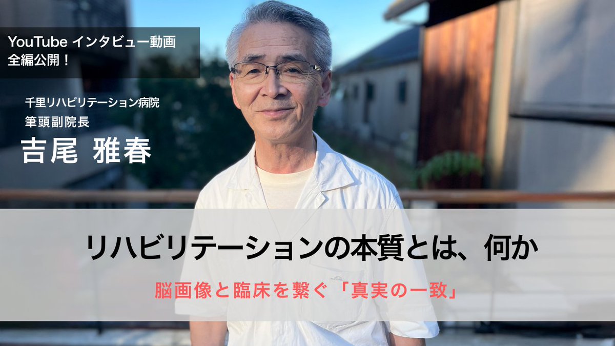 【千里リハ】医療法人社団 和風会 tweet media