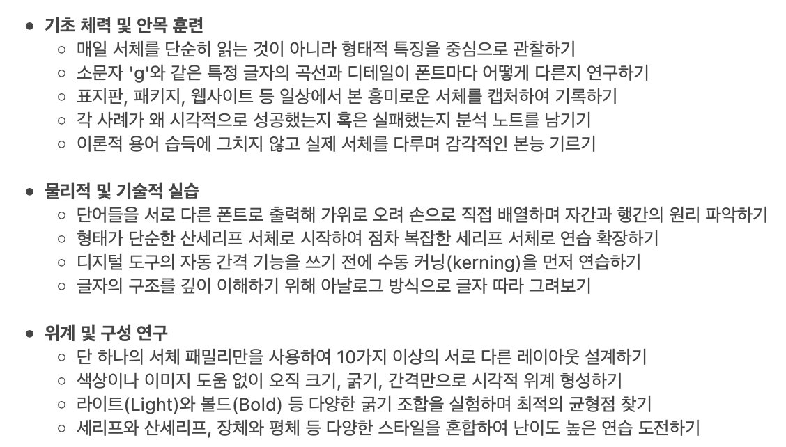 jyobi0627's tweet photo. 타이포그래피 숙련을 위한 팁들. 디지털 뿐만 아니라, 폰트를 출력해 가위로 오려 간격을 조합해 보는 등 물리적인 방식으로도 타이포그래피에 접근해 보면 그 원리를 이해하기가 더 쉬워짐. https://t.co/XP49CaLTSt