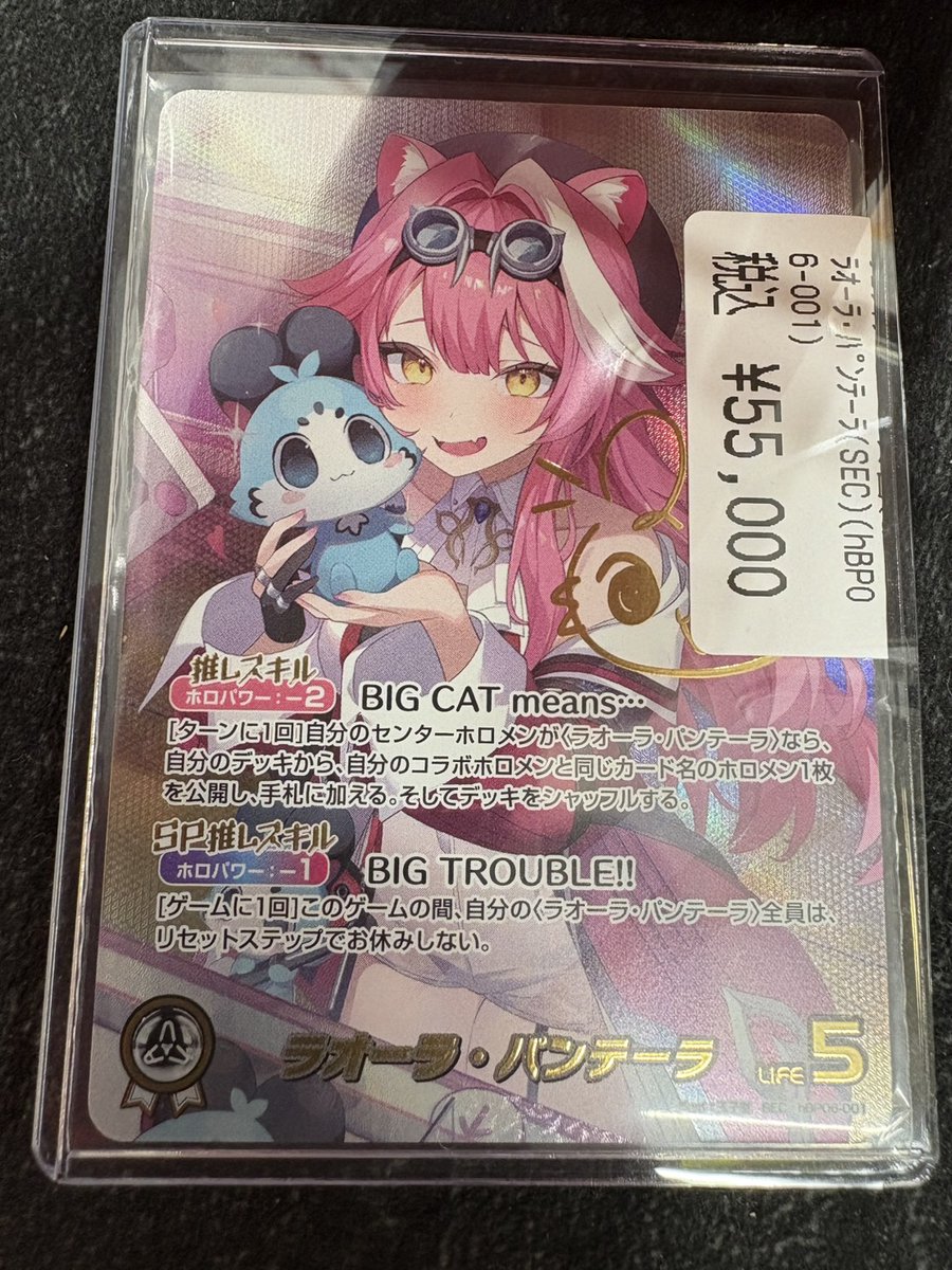 ホロカ 入荷情報】 ラオーラパンテーラ(SEC)入荷しました！！！ 大会