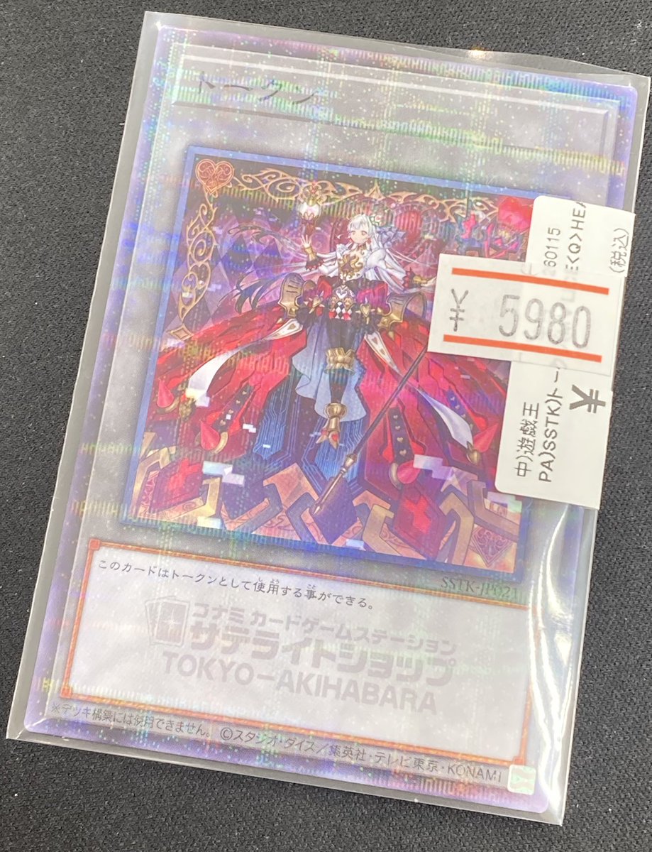 遊戯王 優*様 遊戯王 サテライトショップM∀LICE トークン 東京 秋葉原