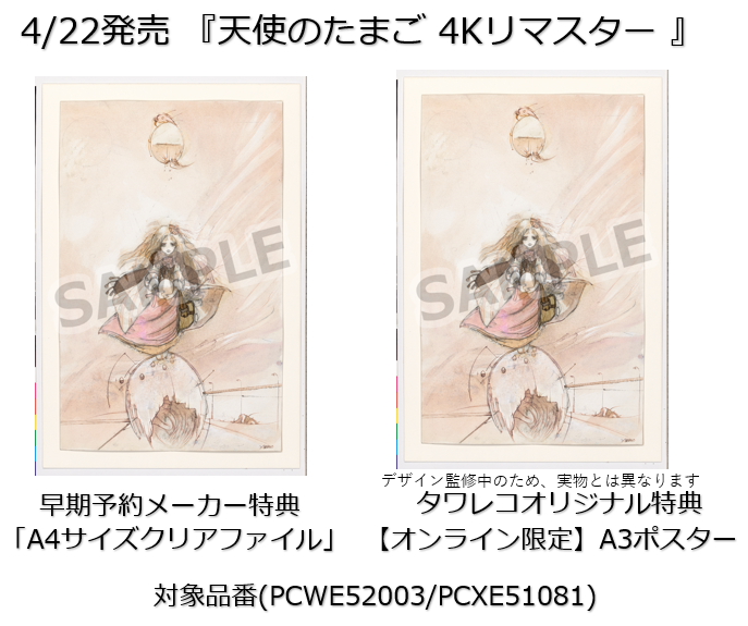 👏情報解禁👏／ -------- NEW BRD「#天使のたまご」 2026/04/22発売