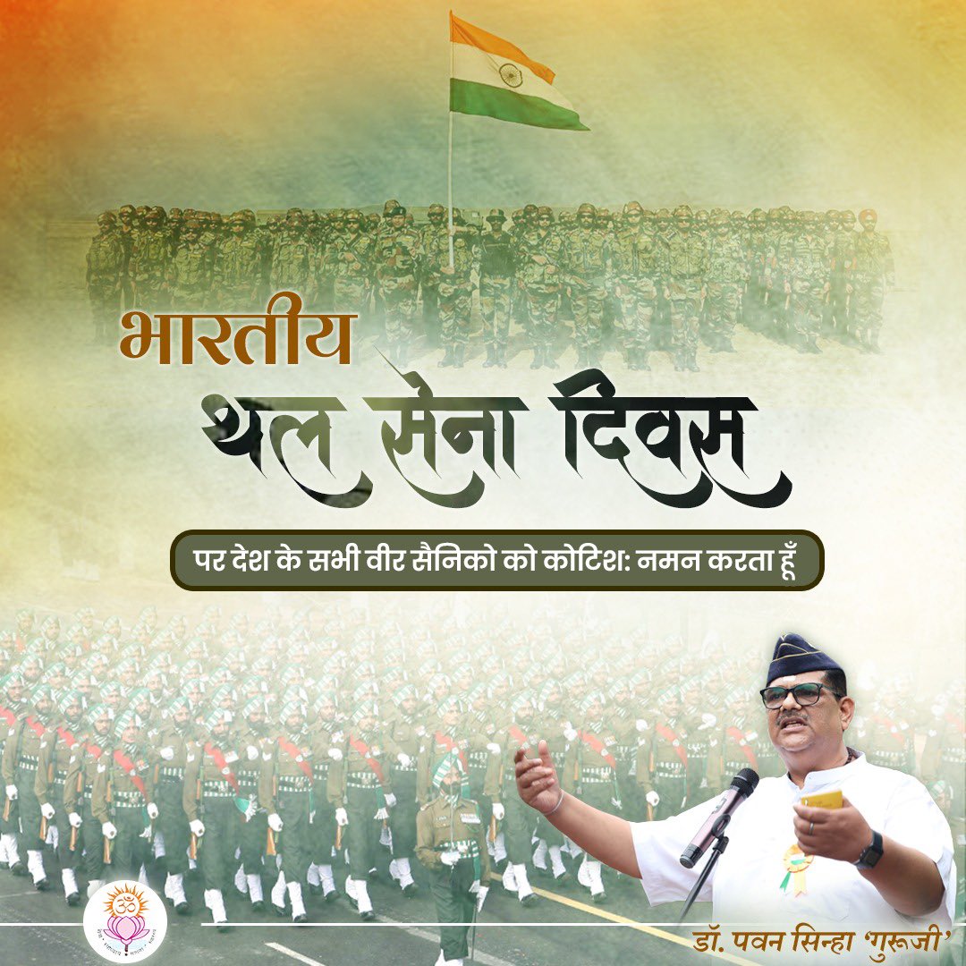 ShriguruPawanji's tweet photo. जयहिंद की सेना 
#ArmyDay https://t.co/5tOBQnuNef