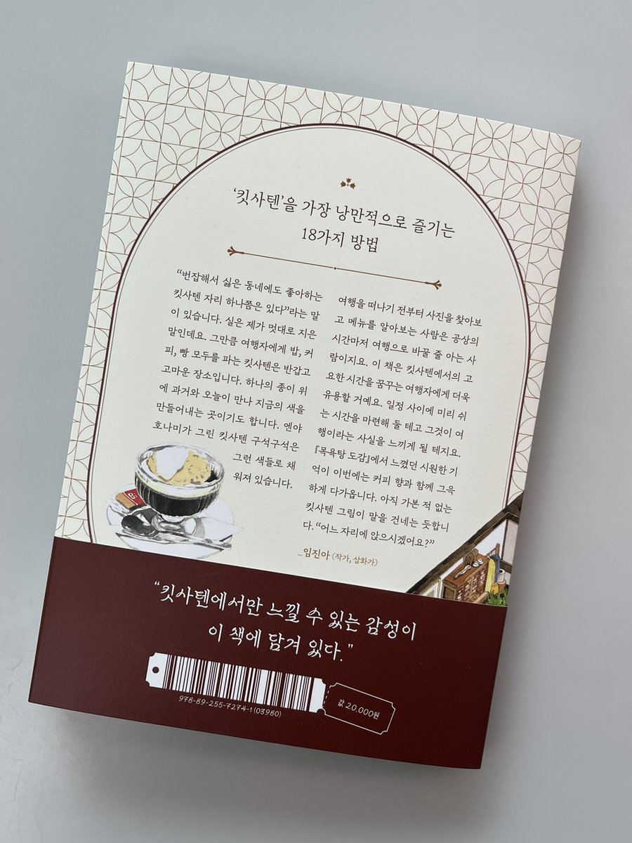 __umoaye__'s tweet photo. #RT 이벤트 (~ 1/18, 3명 추첨)

알에이치코리아 출판사에서 『도쿄 킷사텐 도감』 책이 출간되었습니다! 

이 책은 그동안 소개한 미술 도서가 아니라, 일본의 카페인 ‘킷사텐’을 다루고 있는데요, 그 이유는 타래의 후기를 확인해주세요🧶

18일까지 본 트윗을 리트윗해주신 분들 중 3분께 도서 증정 https://t.co/UhjsoRev18