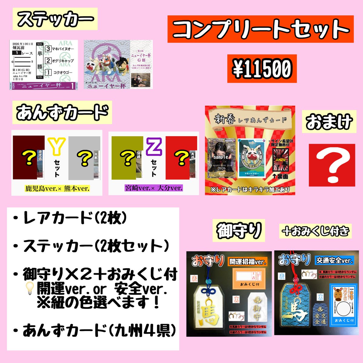 あんずグッズ情報🐎 福袋は数量限定です！ 詳細はまた発表します😊