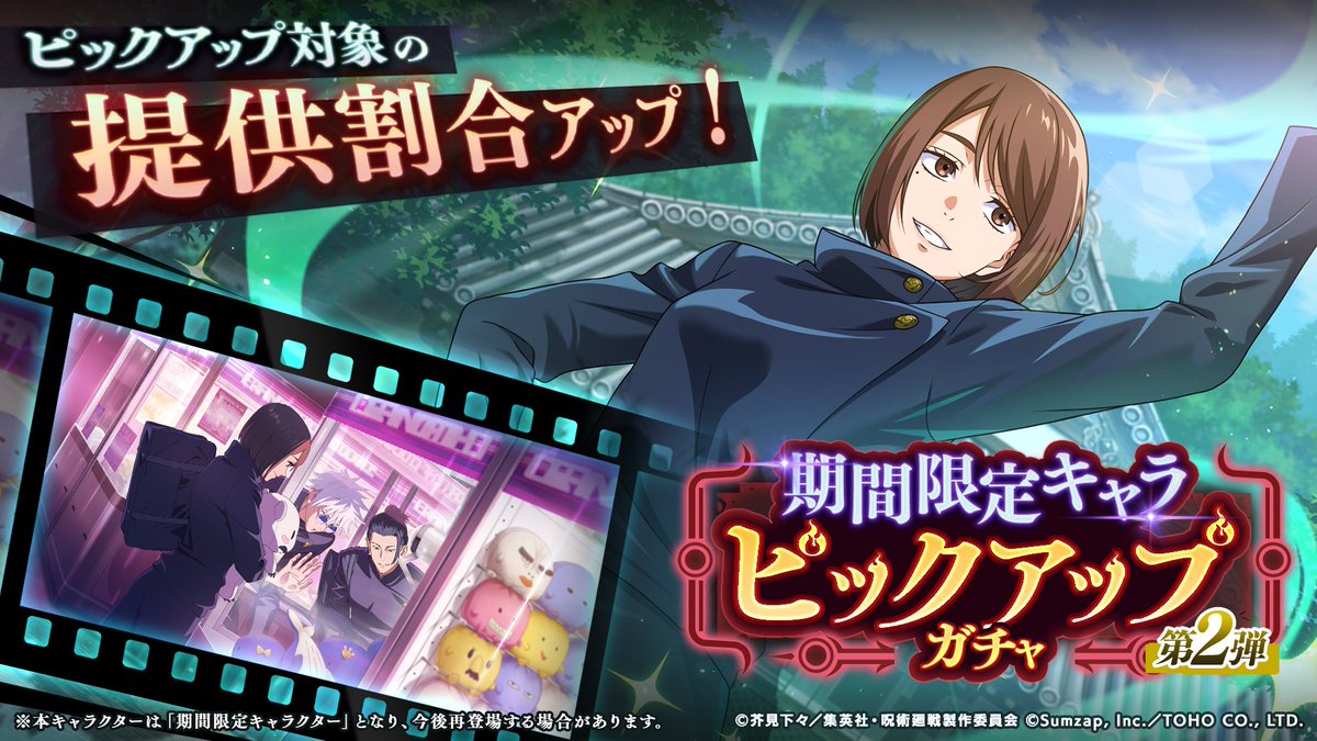 jujutsuphanpara's tweet image. 【期間限定】SSR [ひゅーひょいっ]家入硝子が再登場！
「期間限定キャラピックアップガチャ -第2弾-」開催予告！

本ガチャでは、以下の期間限定キャラクターの提供割合がアップします。

◇SSRキャラクター
[ひゅーひょいっ]家入硝子

◆SSR廻想残滓
「恒例のゲームセンター」

■開催期間
1/16(金)…