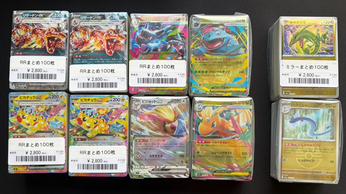 🔥ポケカ販売情報🔥】 RRとミラーのカード100枚のまとめ売りをしてい