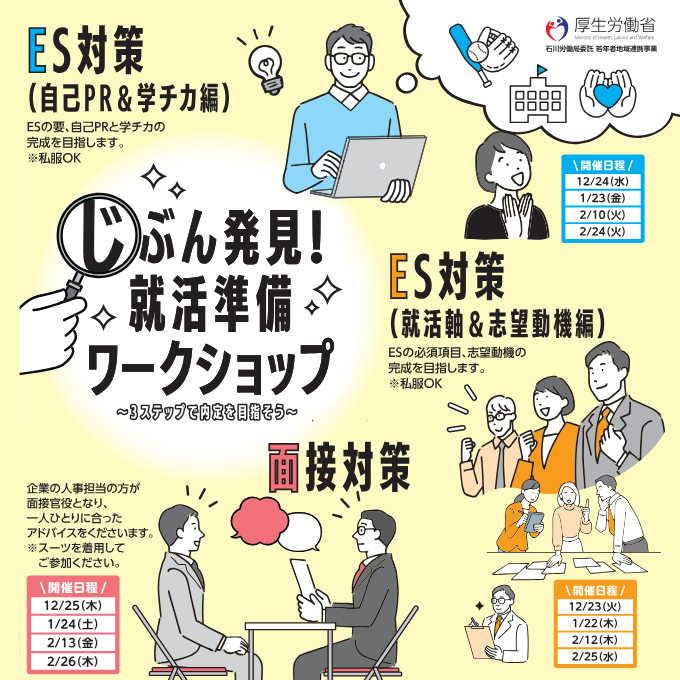 jbcafe_ishikawa's tweet image. 【じぶん発見！就活準備ワークショップ】
　～3ステップで内定を目指そう～

「ES対策」（自己PR＆学チカ編）
「ES対策」（就活軸＆志望動機編）
「面接対策」
3ステップで一緒に就活をサポート🙌
講座は何度でも参加OK♪
詳細はこちらからチェック！🔽
jobnavi-i.jp/detail?id=27771

#石川県 #ILAC #就活