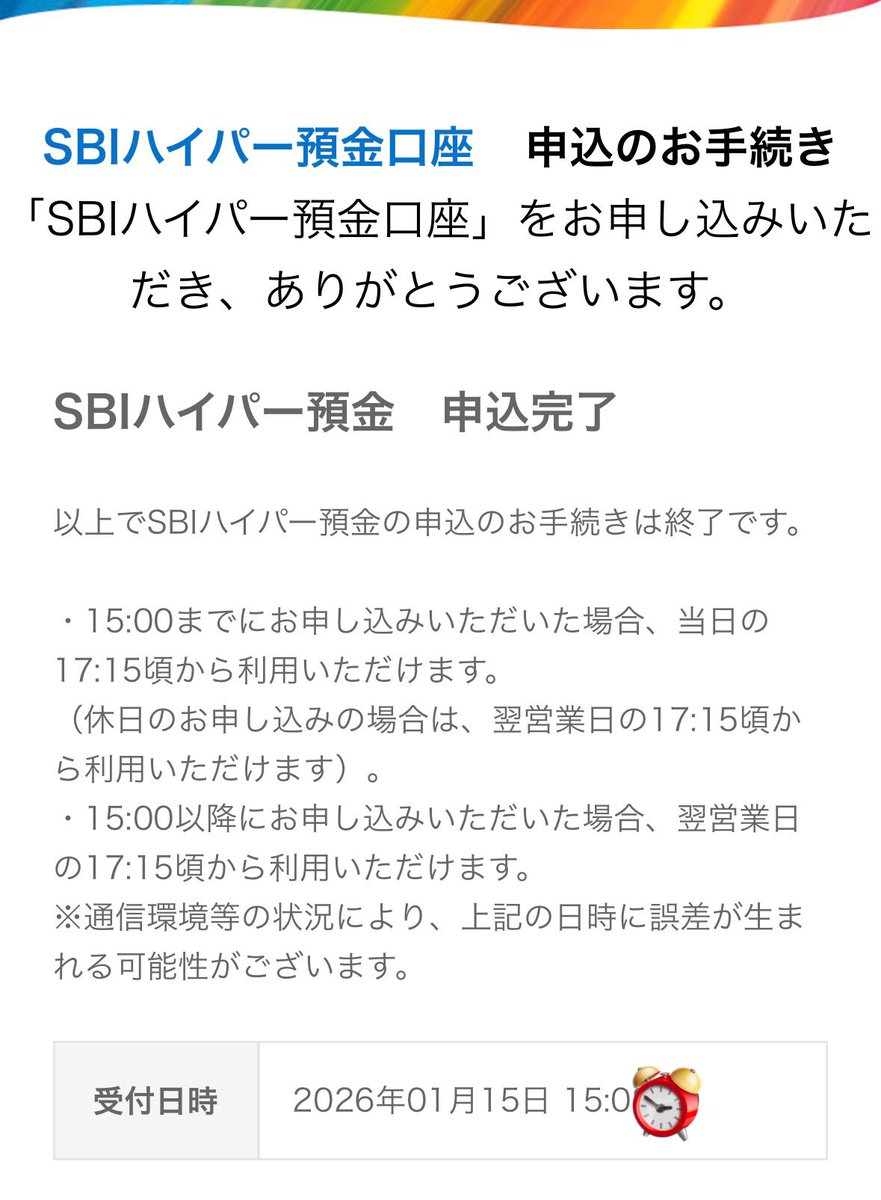 15時を過ぎてしまったので明日からになりますが🥹無事にSBIハイパー預金も申し込みできました😅 認識アプリの通知がオフになってたためプッシュ通知が来ず、なぜだなぜだとやってたら過ぎました😇  明日100万円をぶち込みたいと思います(ง •̀_•́)ง